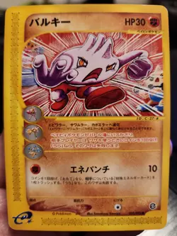 Pokemon Tyrogue 055/092 The Town on No Map Japanese Common Lightly Play LP - Image 1