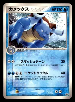 Blastoise 001/PCG-P CoroCoro Pokemon Japanese Moderately Played - Image 1