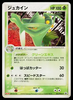 Sceptile 063/PCG-P Promo Meiji Pokemon Japanese Lightly Played - Image 1