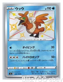 Cramorant S4a 229/190 Shiny Star V Pokemon Shiny Rare Japanese Holo NM/M - Image 1