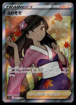 FURISODE GIRL 082/068 SUPER RARE INCANDESCENT ARCANA POKEMON JAPANESE - Image 1