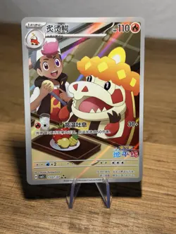 2026 Pokemon Crocalor 23 07/07 Gem Pack Volume 5 S. Chinese NM - Image 1