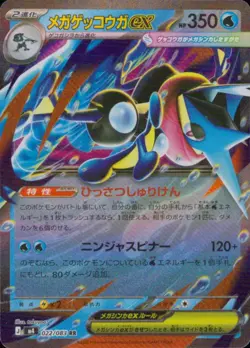 Mega Greninja ex RR 022/083 m4 Pokemon Japanese - Image 1
