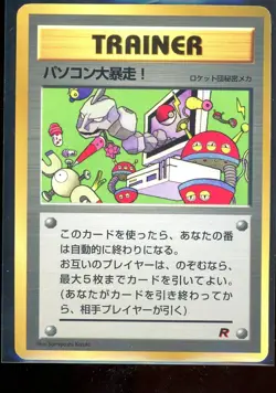 COMPUTER ERROR COROCORO COMICS POKEMON JAPANESE TRAINER GLOSSY PROMO 1997 HP - Image 1
