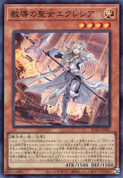 Yu-Gi-Oh! Dogmatika Ecclesia, the Virtuous Japanese OCG Super Rare RC04-JP021 NM - Image 1