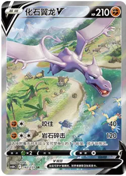 Pokemon TCG Chinese 2024 Sword & Shield cs6bC 142/131 SR Aerodactyl V Holo Card - Image 1