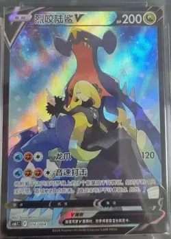 Pokemon S-Chinese Sword & Shield Cynthia Garchomp V Card CS6.1C-016 CSR - Image 1