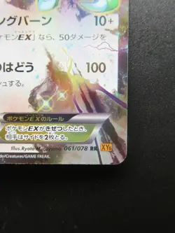 Pokemon Card Japanese Rayquaza Ex 061/078 RR XY6 Nintendo HP170 1st Edition - Image 4