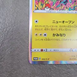 Shibuya's Pikachu 002/S-P Holo Promo Japanese Pokemon Center Card - Image 5