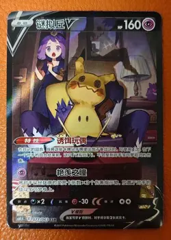 PTCG Pokemon Sword&Shield Card Mimikyu V CSR CS4.5C-077 Chinese - Image 1