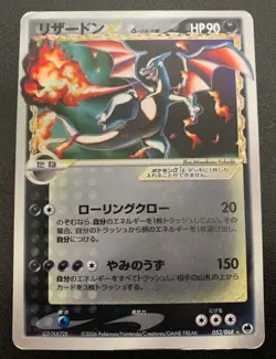 Charizard Gold Star 052/068 1ED Delta Species Japanese Pokemon Card 2006 - Image 1