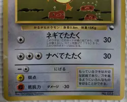 【EXC】Farfetch'd Pokemon Card Japanese corocoro No.089 Old Back From Japan - Image 3