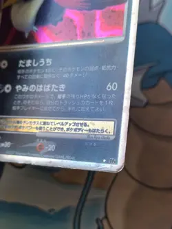 Honchkrow LV. X - Moonlit Pursuit DP4 - Japanese Holo Pokemon Card - Image 4