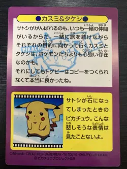 Misty, Togepi & Brock No.29 Prism Holo MEIJI 1998 Promo Japanese Pokemon Card - Image 3
