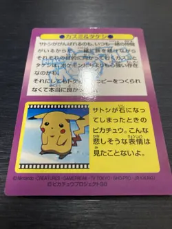 Misty, Togepi & Brock No.29 Prism Holo MEIJI 1998 Promo Japanese Pokemon Card - Image 4