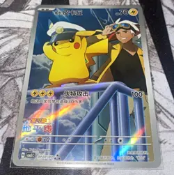 Captain Pikachu 0107/07Gem Pack Vol.5Chinese Exclusive Full Art Pokemon Horizons - Image 1