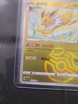 Pokemon TCG Jolteon 0309/14 Gem Horizon Pack Vol 2 Master Ball Holo Rare Card - Image 2