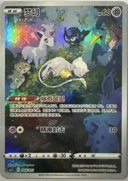 IN STOCK Pokemon TCG S-Chinese Card CSJC-004 Mew EX Promo Ultra Ball Gift Box - Image 1