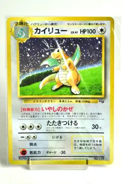 Pokemon card Dragonite No.149 Holo GB Game Boy Promo 1998 Japanese NM Swirl - Image 1