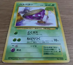 Grimer Team Rocket Gang Banned Art No.088 Japanese Pokemon Card From Japan - Image 3
