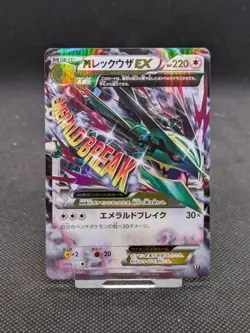 Mega Rayquaza EX 105/171 THE BEST OF XY 2017 HP220 Japanese Pokemon Card MINT! - Image 1