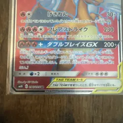 Pokemon Card Reshiram & Charizard GX sM10 096/095 SR Double Blaze Japanese NM - Image 5