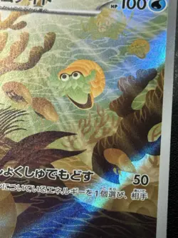 (Damaged 10% off) Omanyte AR 180/165 sv2a Pokemon Card 151 Japanese - Image 5