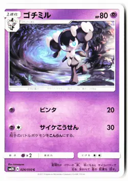 Gothorita 026/050 Common Islands Await You Pokemon Japanese Lightly Played - Image 1