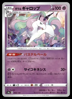 Galarian Rapidash 068/190 Shiny Star V Pokemon Japanese NM - Image 1