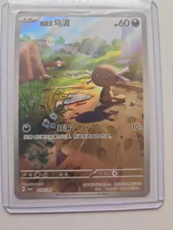 Pokemon Paldean Wooper 0507/07 Chinese Gem Set Vol 4 Full Art NM - Image 1