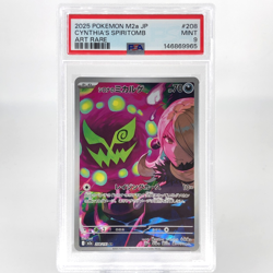 PSA 9 Pokemon Card Spiritbomb Cynthia 208/193 AR M2a Japanese Karte [9] 4 - Image 1