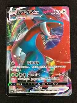 Pokemon Salamence VMAX 092/115 RRR Holo (NM) Chinese - Image 1
