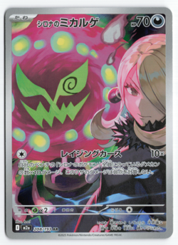 Cynthia's Spiritomb - AR MEGA Dream ex 208/193 - NM JPN - Image 1