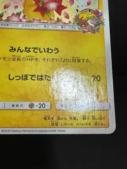 Pokemon Pikachu 224/SM-P Pokemon Center 20th Anniversary Promo Japanese - Image 5