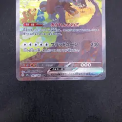 Bloodmoon Ursaluna SAR 091/066 SV5a Crimson Haze - Japanese Pokemon Card - 2024 - Image 4