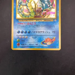 Misty's Gyarados Holo No.130 Gym 1 Heroes - Japanese Pokemon Card - 1998 - Image 4