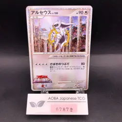 Arceus Holo 021/022 Movie Promo - Japanese Pokemon Card - 2009 - Image 1