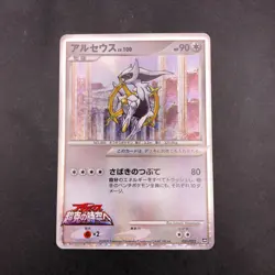 Arceus Holo 021/022 Movie Promo - Japanese Pokemon Card - 2009 - Image 2