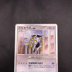 Arceus Holo 021/022 Movie Promo - Japanese Pokemon Card - 2009 - Image 3
