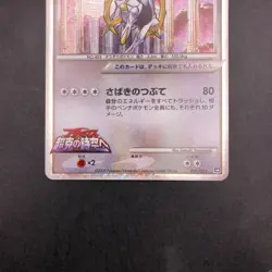 Arceus Holo 021/022 Movie Promo - Japanese Pokemon Card - 2009 - Image 4
