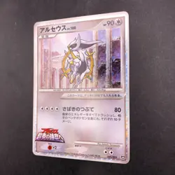 Arceus Holo 021/022 Movie Promo - Japanese Pokemon Card - 2009 - Image 5