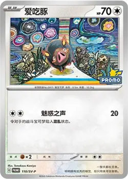 Pokemon 2025 S-Chinese Lechonk 110/SV-P Promo Card Regular GYM Pikachu Stamp NM - Image 1