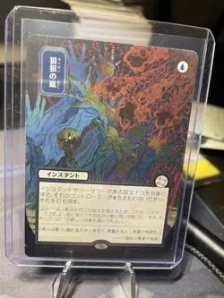MTG Flusterstorm Japanese Silver Scroll Foil Borderless NM pack fresh - Image 1