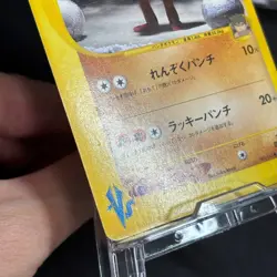 Bruno's Hitmonchan Hitmonlee VS Japanese Pokemon Card MP - Image 4
