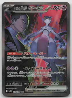 Team Rocket's Mewtwo ex SAR 125/098 SV10 Glory of Team Rocket Japan Pokemon Card - Image 1