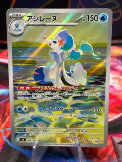 Primarina 085/081 M5: Abyss Eye Holo (Japanese) - Image 1