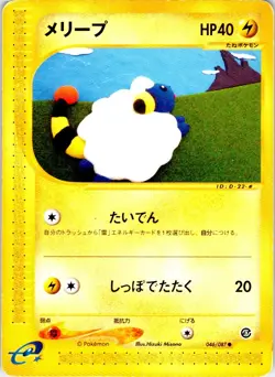 MAREEP 046/087 JAPANESE WIND FROM THE SEA E SERIES E3 HP - Image 1