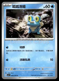 Froakie 064/204 Blade Awakenings Pokemon Chinese NM/M - Image 1