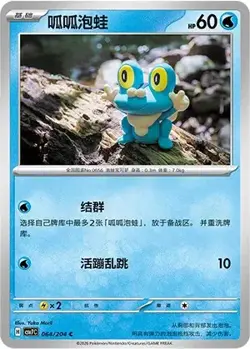 Froakie 064/204 Blade Awakenings Pokemon Chinese NM/M - Image 3