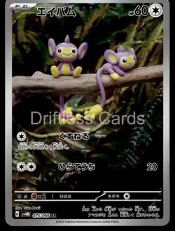 Aipom 075/066 Art Rare Future Flash Pokemon Japanese Holo NM/M - Image 1
